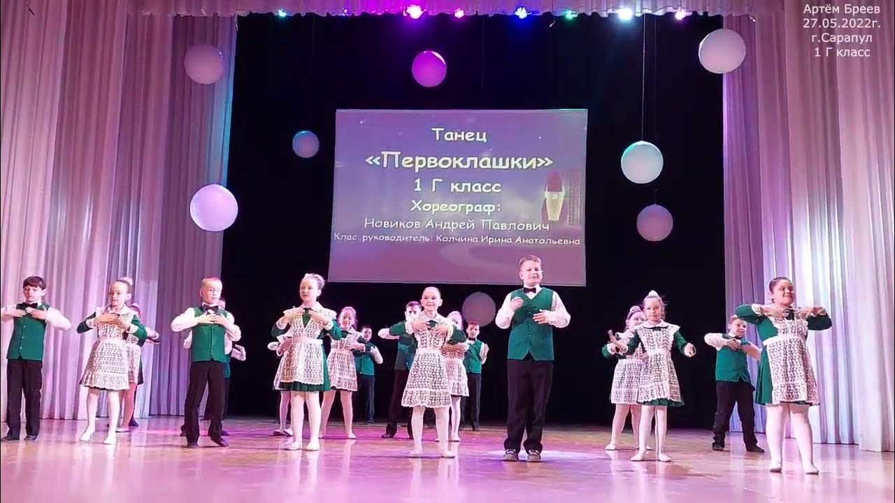 Первоклашки всюду первоклашки танец.