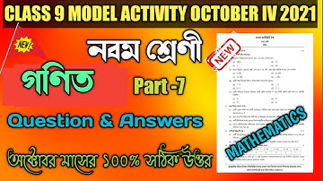 Class 9 Mathematics(গণিত) Model Activity Task Part 7|Model Activity Task Class 9 Math Part 7 October