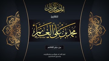 سورة البينة  | المصحف المرتل لعام ١٤٤١هـ