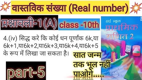 class 10th  Bharti bhawan maths/exercise-1A वास्तविक संख्या (real number)Q-4 Bhartiya Bhagwan math