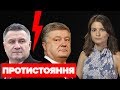 Конфлікт Авакова і Порошенка: хто кого і за що?