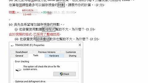 hkdse 2018 p1 q3 video, compression, PKI