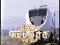 旧北陸本線特急一覧