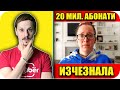 ТОП 10 YOUTUBER-и, които ИЗЧЕЗВАТ БЕЗСЛЕДНО