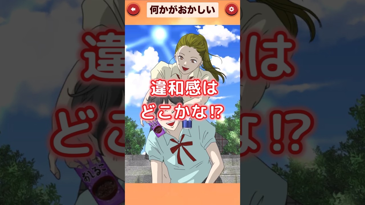0.1秒で見抜けますか?夏の思い出に隠されたまさかの間違い‼ #クレイジーJKクイズ #スマホアプリ #ゲーム #雑学