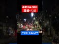 早朝04:30の路線バス！どこに行く？？#路線バス #早朝 #京急