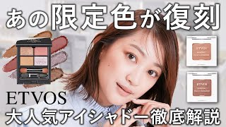 【復刻】過去にバズったあのアイテムを徹底解説【エトヴォス】