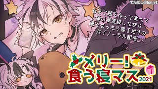 【Binaural/ダミーヘッドマイク】リ　モ　ー　ト　ク　リ　ス　マ　ス【にじさんじ/鈴木勝】