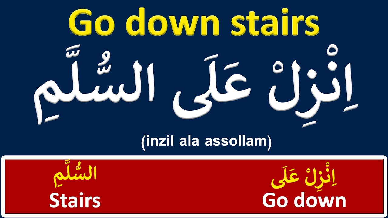 Учите арабский язык во время сна | Лучшие фразы на арабском языке для разговора по-арабски