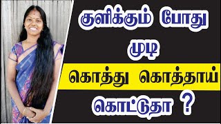 How To Wash Hair Properly in Tamil| Hair wash do's and don'ts in Tamil|தலை முடியை அலசுவது எப்படி ?