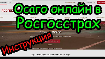 Как позвонить оператору Росгосстрах