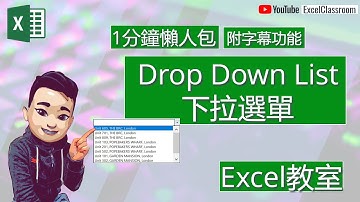 Excel入門 - 製作下拉選單 簡易1分鐘懶人包 [廣東話] [點CC看中文字幕] #Excel入門 #Excel教學廣東話 #ExcelDictionary