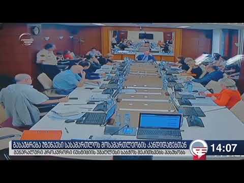 გენერალური პროკურორი: პროკურატურა სასამართლოზე ზეწოლას არ ახორციელებს