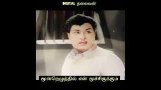 Digital தலைவன் - மூன்றெழுத்தில் என் மூச்சிருக்கும் @digitalthalaivan   LIKE SHARE SUBSCRIBE