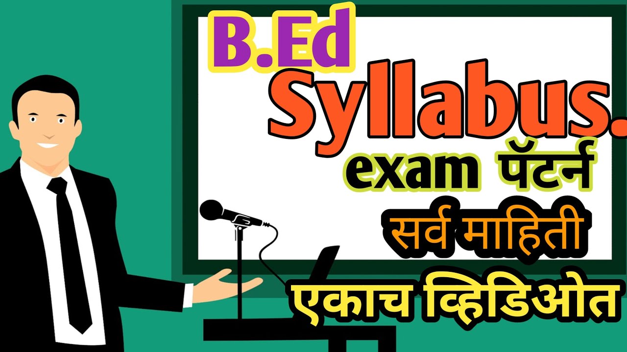 B.Ed  First Year Syllabus | बी एड चा प्रथम वर्ष अभ्यासक्रम @amolkhairnar4101