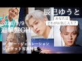 【9月発売】ロンリー・ジェネレーション追撃盤・CDジャケット写真特集【G/H/Iタイプ】辰巳ゆうと