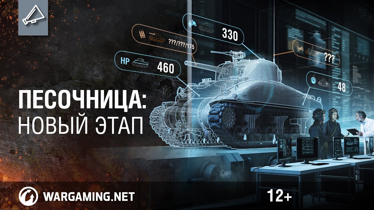 мир танков статистика Песочница: новый этап