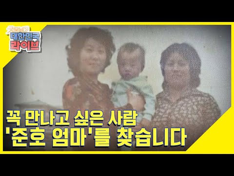 [<strong>사람</strong> 찾기] 1978년 서울 신정동 126 번지, 힘들었던 시기에 언제나 도움을 줬던 &amp;#39;준호 <strong>엄마</strong>&amp;#39;를 찾습니다. KBS 210503 <strong>방송</strong>