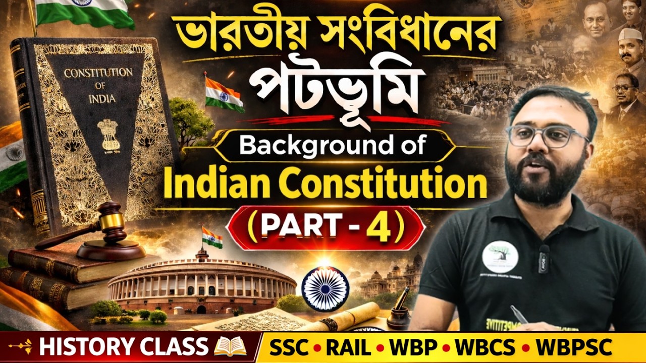 ভারতীয় সংবিধানের পটভূমি (Part - 4) | Background of Indian Constitution | SSC | WBCS | WBPSC | RAIL