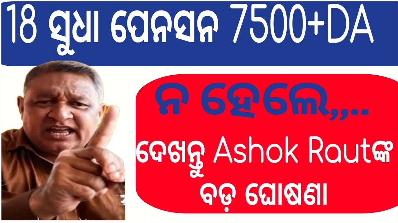 ଆଗକୁ ବଡ଼ ଧରଣର Strike🔥।। NAC Commander Ashok Raut Angry 😡 Update |Eps 95 ...