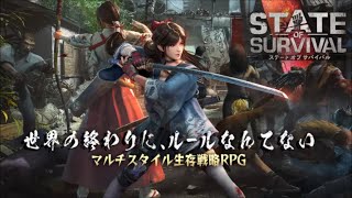 【ステサバ】ステート・オブ・サバイバル #1 初見 【タワーディフェンス】ゲーム実況 State of Survival screenshot 2