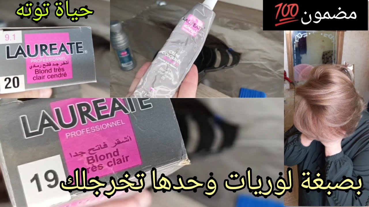 مهما كان شعرك كحل فحم هذا لميلونج تاع لوريات وحدها يخرجلك  لاكولاغ على ضمانتي ديريه وإنت مغمضة عينيك