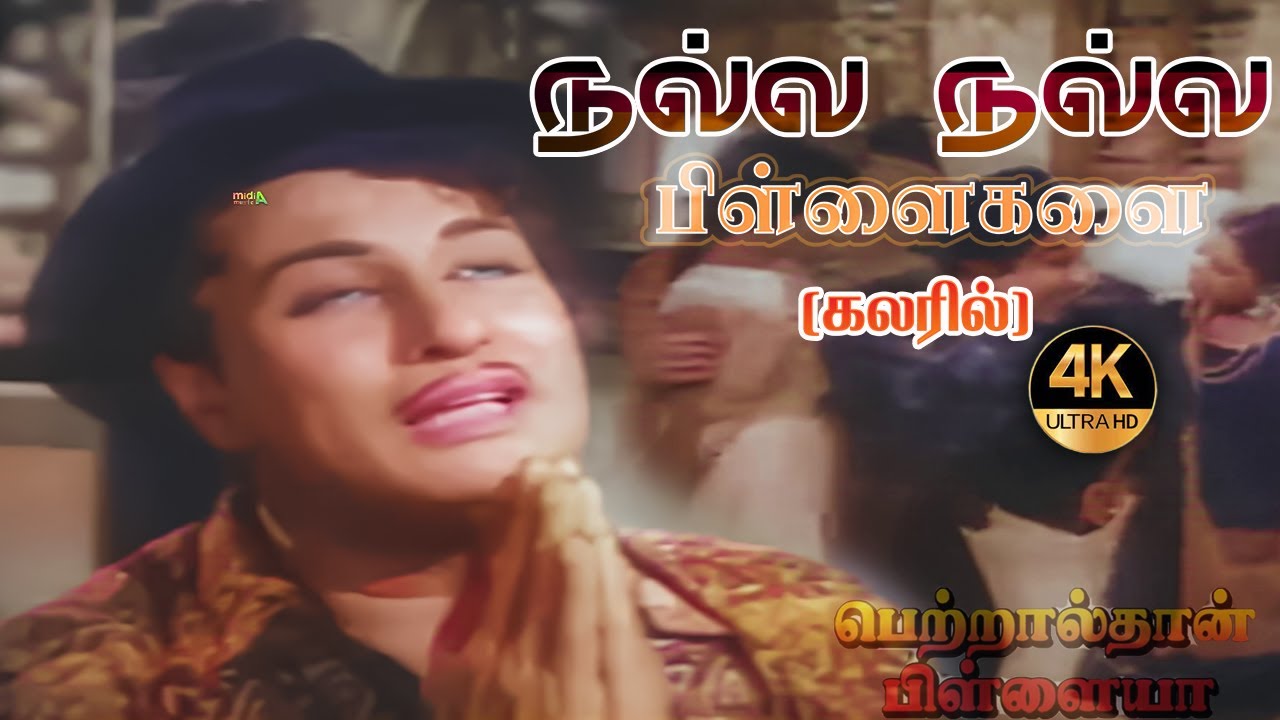    Nalla Nalla Pillaigalai Song 4K HD Video   mgrsongs  tamiloldsongs