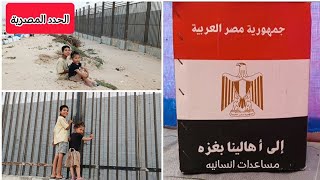 بكل صدق وأمانة هاد الفيديو راح يغير نظرك عن الشعب المصري/خلال العدوان على غزة