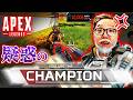 【APEX】ヒカキンにとってのALGS(ブロンズ12時間の死闘)チャンピオンとれるまで終われません【HINATIC - HikaF】