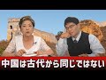 中国は古代から同じではない　現代中国がわかる最強の45冊 知識ゼロから学ぶための必読書　東洋史家宮脇淳子　戦略科学者中川コージ【チャンネルくらら】