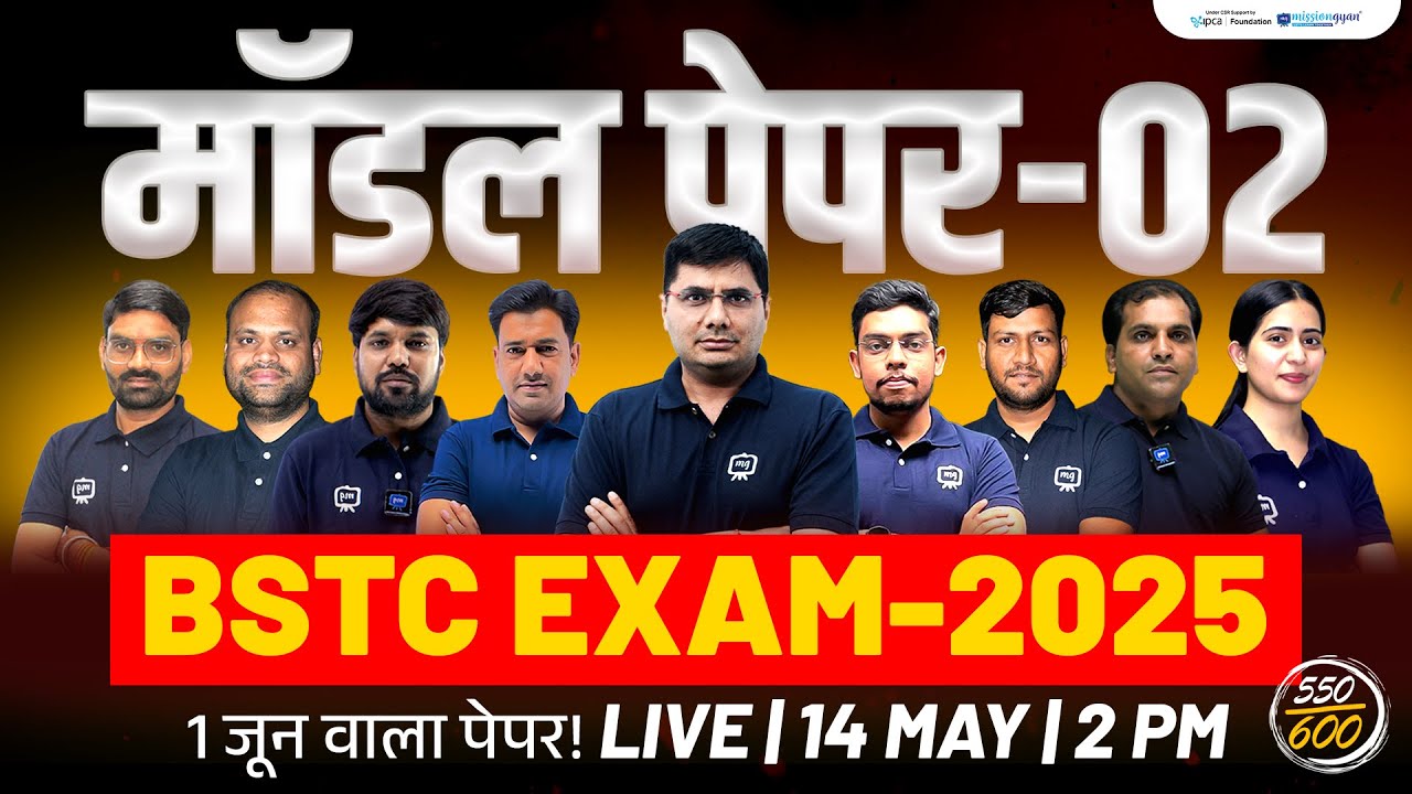अबकी बार 500 पार! BSTC Model Paper 2025 | BSTC Online Classes 2025 | BSTC 2025 Model Paper