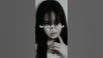 سوره البقره القارئ ماهر المعيقلي ساره علي السحر الاسود😣معقوله هاي حقيقه جاوبوني بلكومنتات 🥺♥🧿