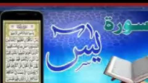 سورة يس , القارء نفيس يعقوب