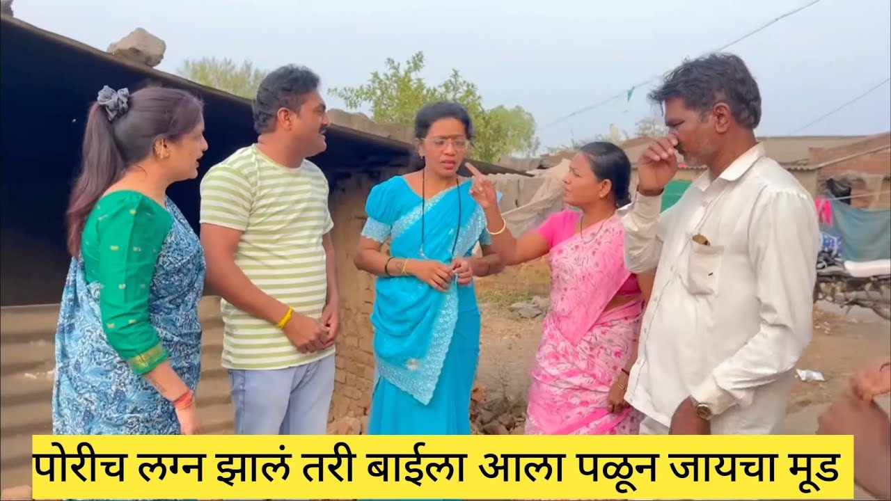 पोरीच लग्न झालं तरी बाईला आला पळून जायचा मूड 💯❤️😱 