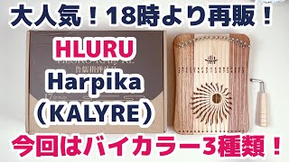 31弦　ハーピカ（Kalyre）Sandalwood　Hluru製造 31弦 ハーピカ（Kalyre）Sandalwood Hluru製造 - メルカリ