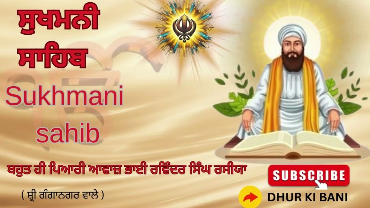 Sukhmani sahib paath | ਸੁਖਮਨੀ ਸਾਹਿਬ ਪਾਠ | सुखमनी साहिब पाठ | Bhai Ravinder singh Rasia. 