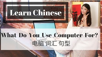 Learn Chinese 学中文|Chinese Vocabulary for Computers and Computer Use中文电脑使用词汇