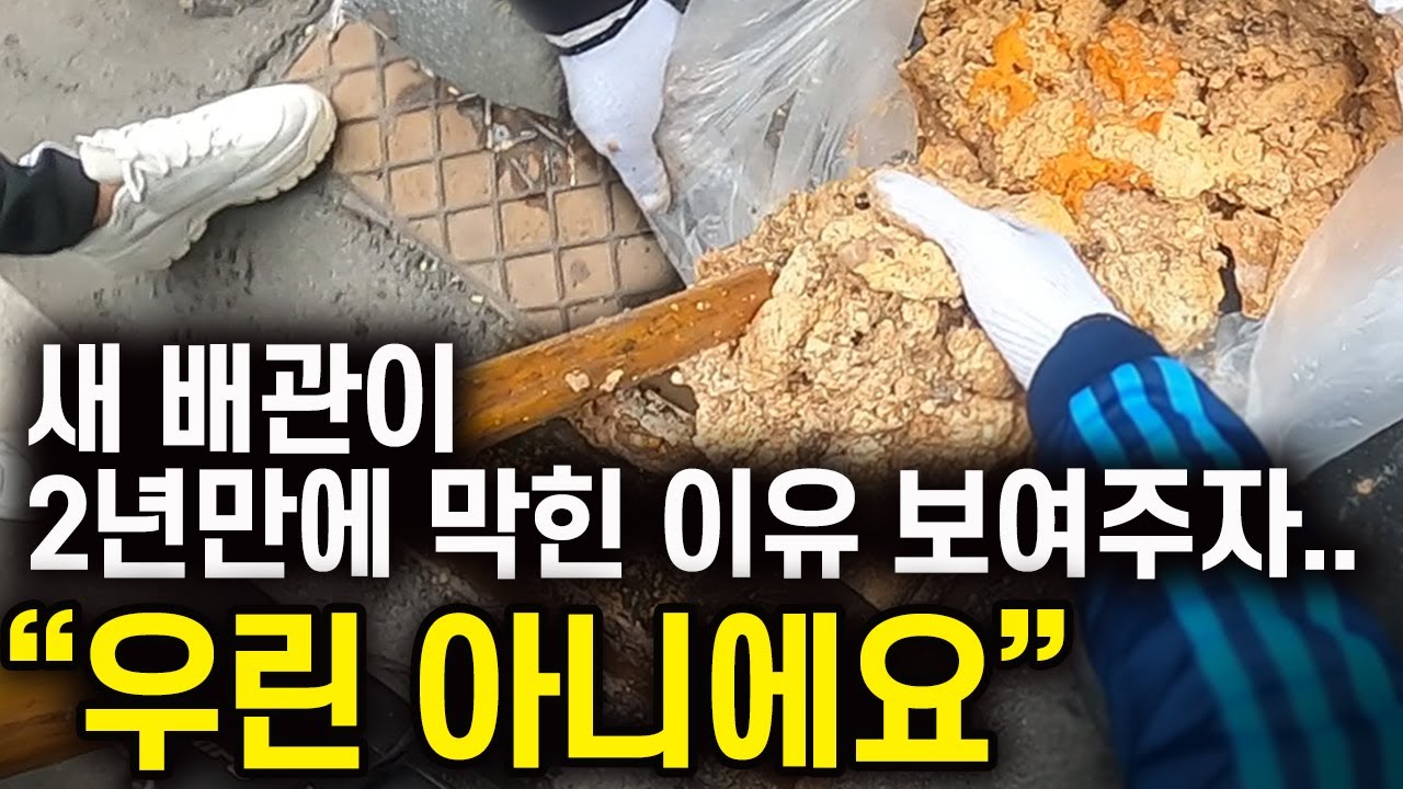 빌라 하수구 막힘 자주 일어났던 이유에 모두 경악...하지만 누가 그랬는지 알수가 없다?