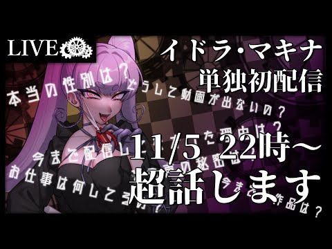 【初配信】デビューして二年経ったのでたくさん話します【Vtuber】