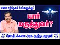 Who is the doctor   adityaguruji jothidam