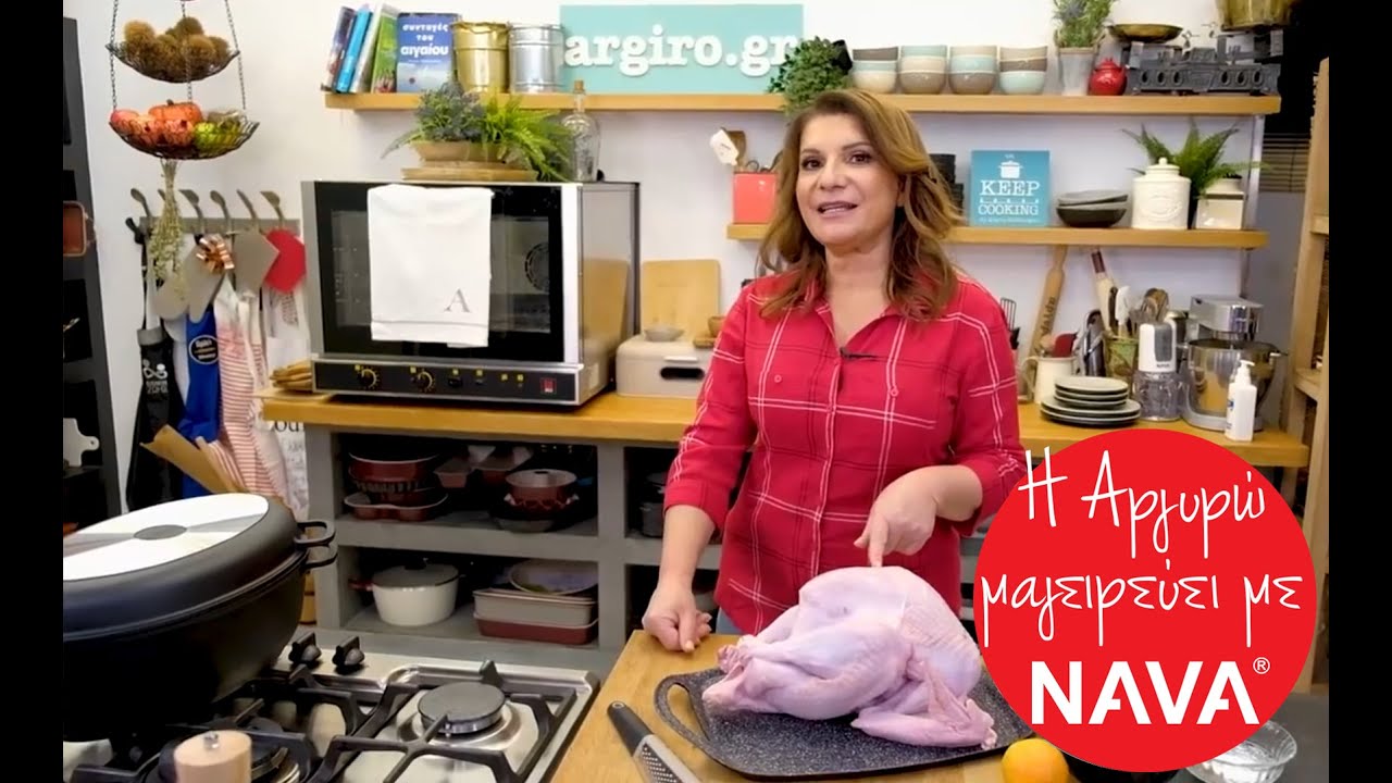 Γαλοπούλα Χριστουγέννων με γέμιση - H Αργυρώ Μπαρμπαρίγου μαγειρεύει με NAVA!