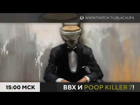 ВВХ! Вечер всратых хорроров! Poopkiller 7 и другие 