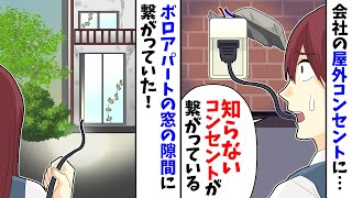 【LINE】会社の屋外コンセントから電気を盗むホスト→若い衆が待ち伏せた結果…【スカッとする話】