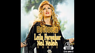 Remix Leila Forouhar - Hel Heleh (DjNoise Remix) ریمیکس آهنگ هل هله
