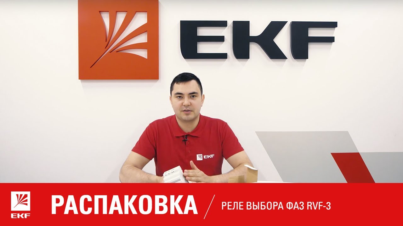 Реле выбора фаз РВФ-3. Распаковка - YouTube