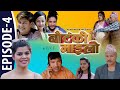 Nautanki Maailo | Comedy Serial | Episode-4 | Manju Shrestha, Ramesh Kc, Rajendra Gartaula, Ritu Kc