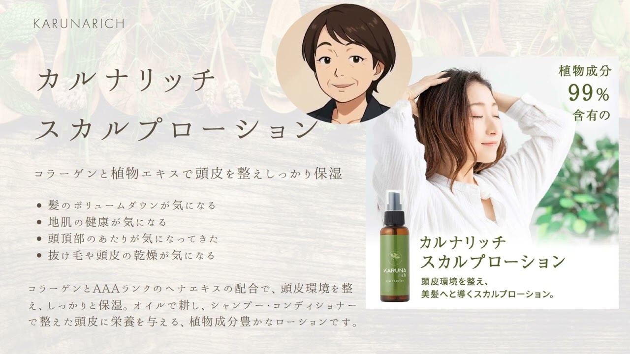 送料込】エイジングケアお試しセット｜カルナリッチ4点ミニ｜ヘナで髪