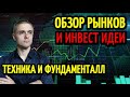 Ренессанс и Красное&amp;Белое - огромный потенциал? Фундаментальный анализ. Прогноз по доллар/рублю.