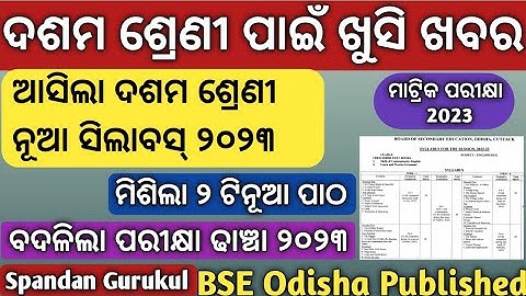 10th Syllabus 2022-23 | 10th Class New Syllabus 2022-23 | Matric Exam 2023 | 10th Exam Pattern 2023