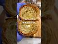 クロワッサン　4×4折りの内層 #パン作り #croissant